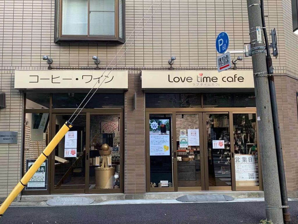 ラブタイムカフェ直営店