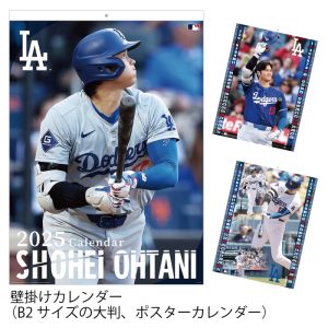 大谷翔平選手2025年壁掛けカレンダー