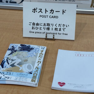 すみだ×ガールズ百景展