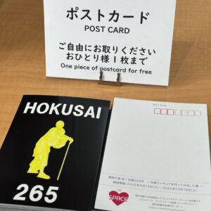 北斎生誕265年記念展