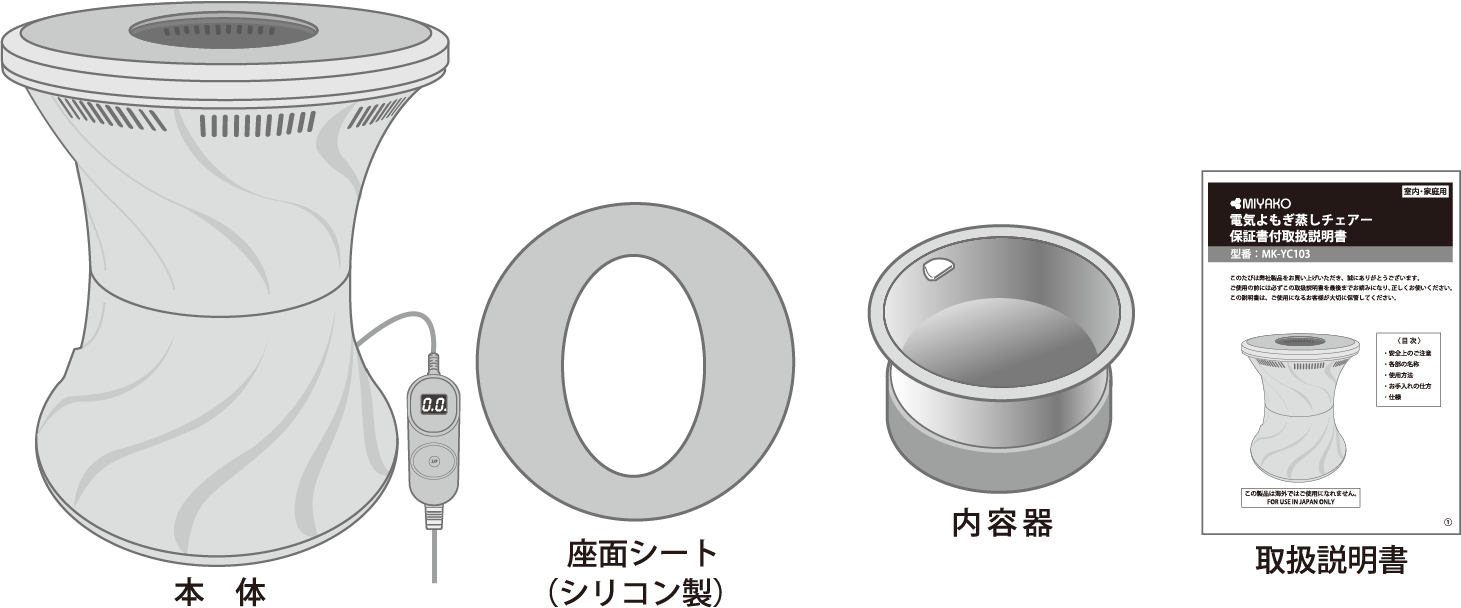  電気よもぎ蒸しチェアースターターキット写真